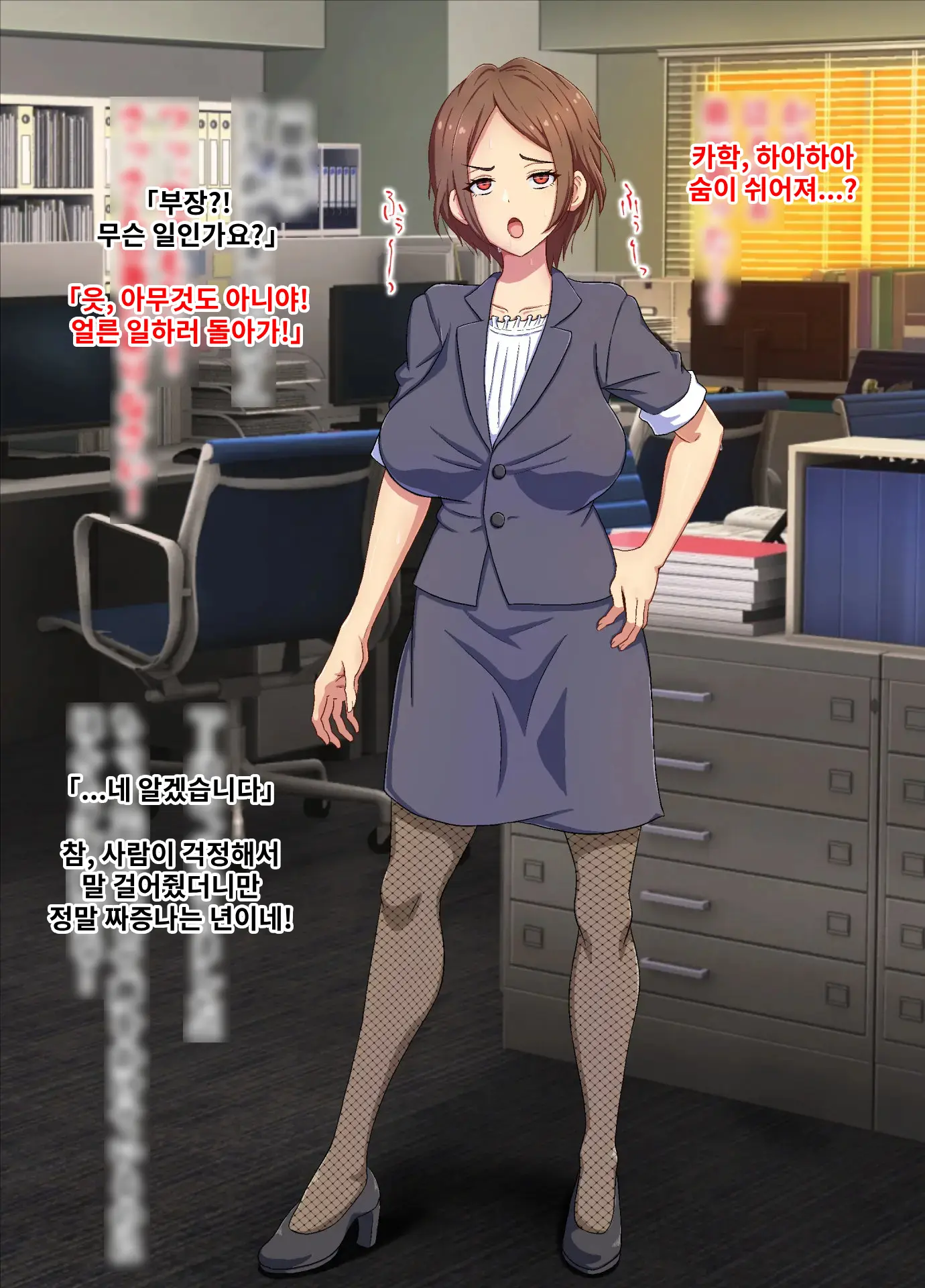 Kuzu Onna Ni Tenbatsu O! | 망할 여자에게 천벌을!